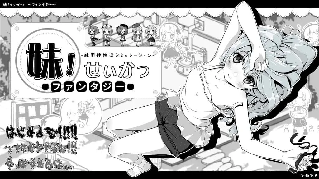 妹同居生活 角色路线 页面配图