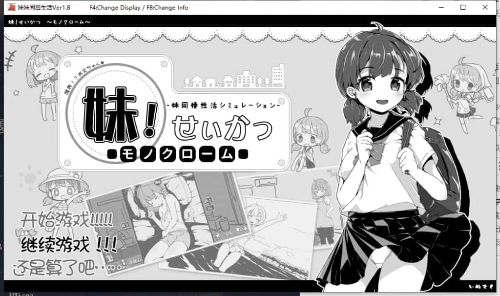 妹同居生活 地图探索 资料图 5