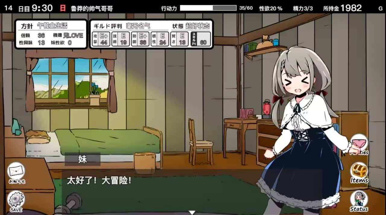 妹同居生活 地图探索 资料图 5